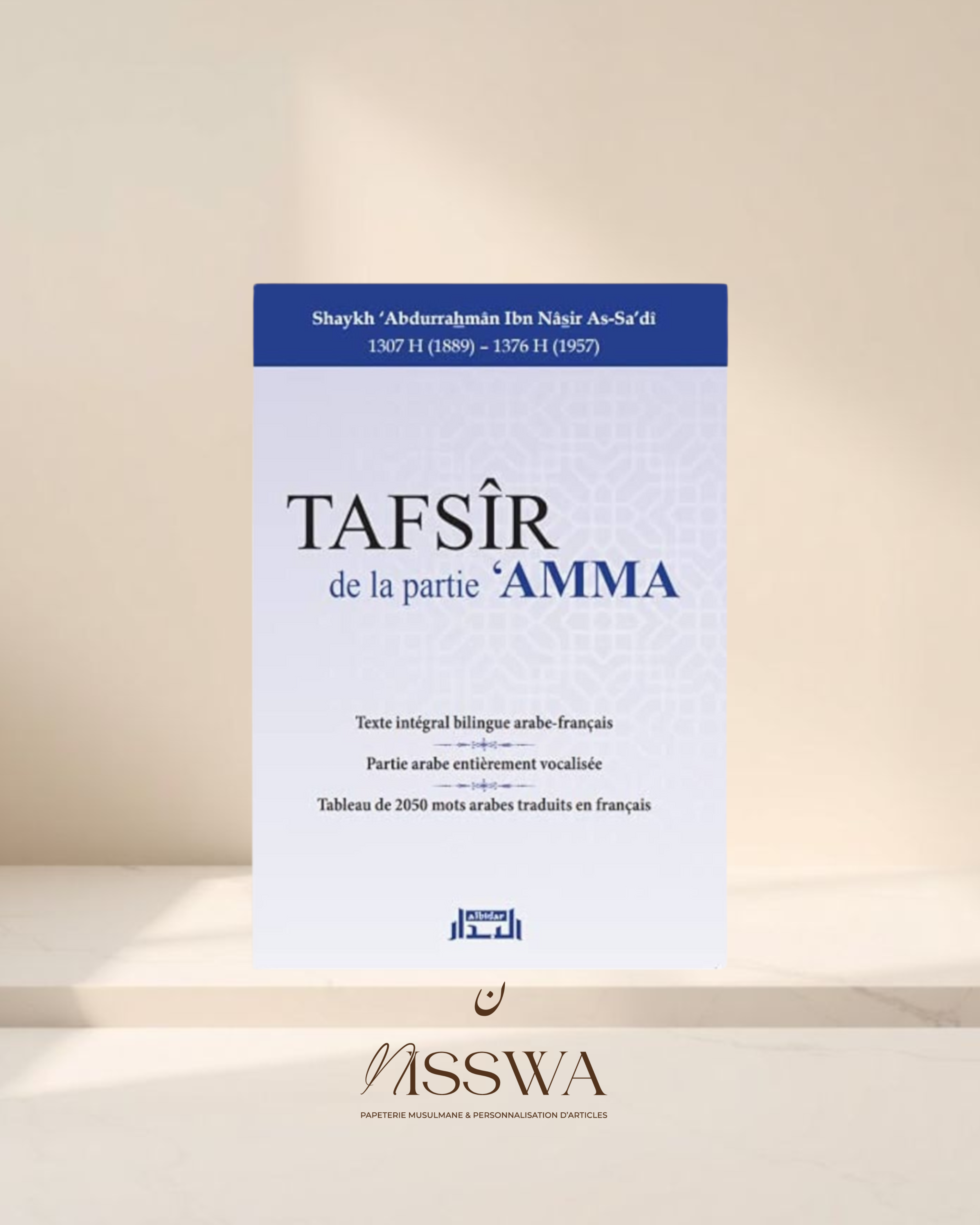 Tafsir juzz 'Amma Cheikh As-Sa’dî