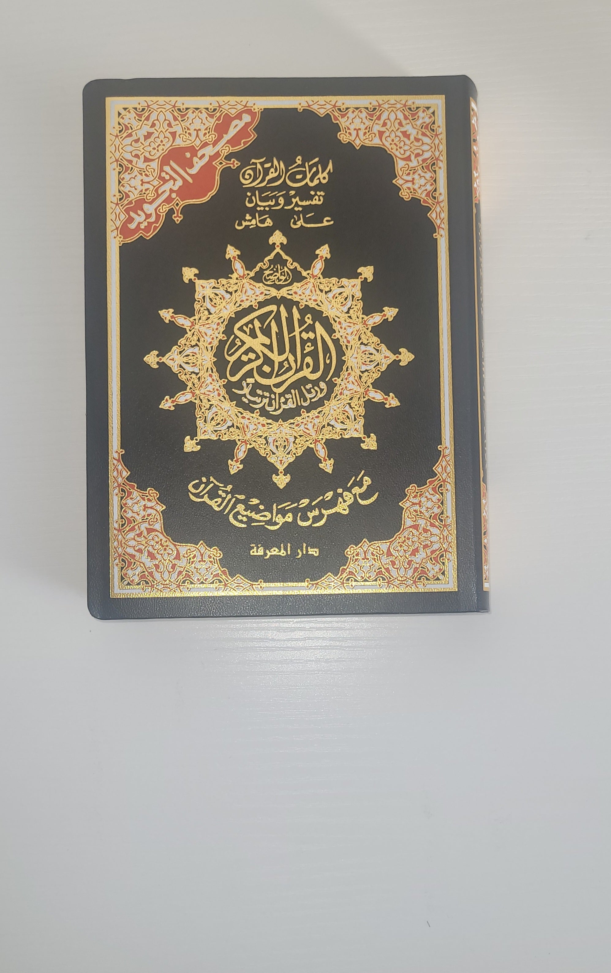 Coran TAJWID-Arabe Hafs 14×20cm