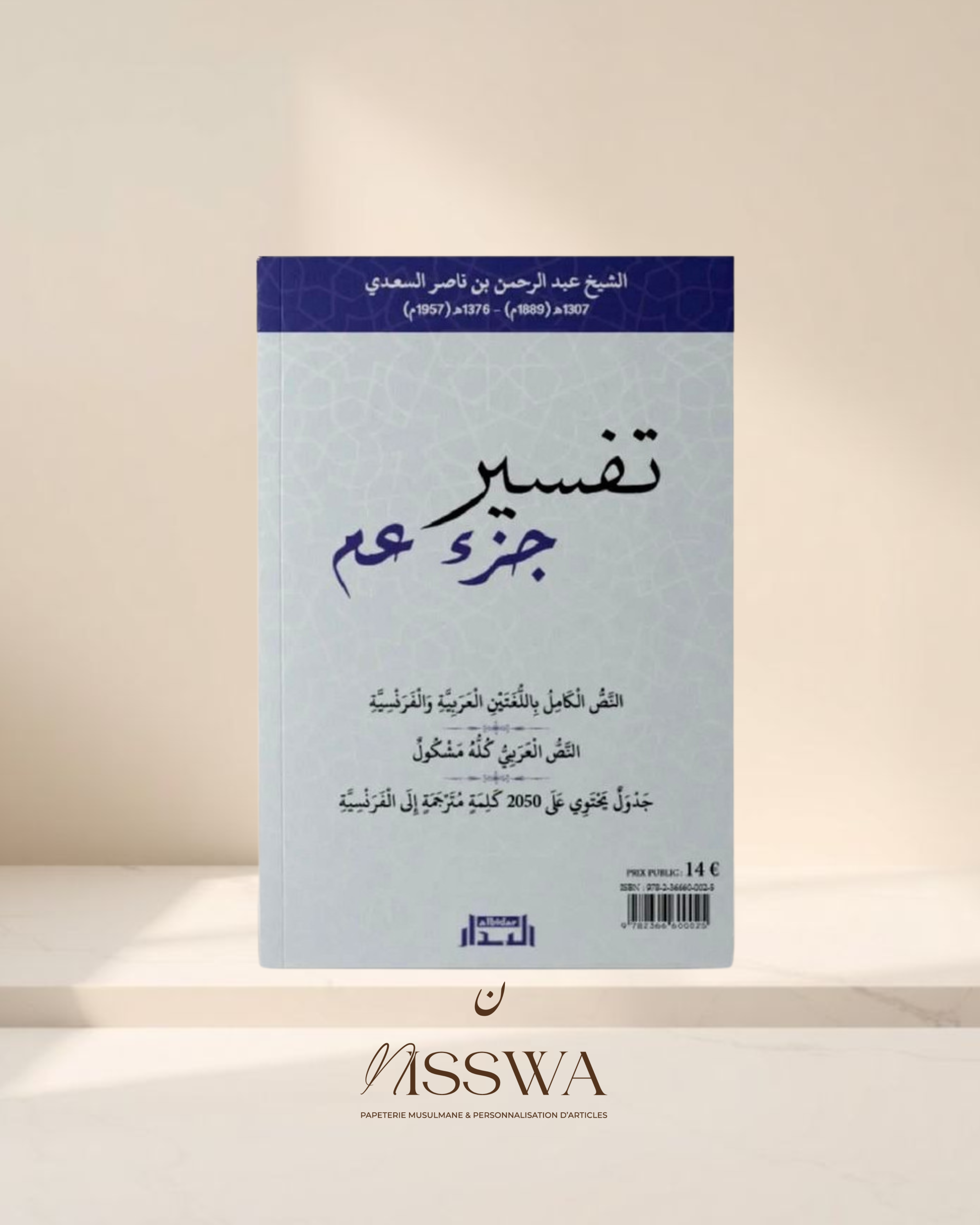 Tafsir juzz 'Amma Cheikh As-Sa’dî