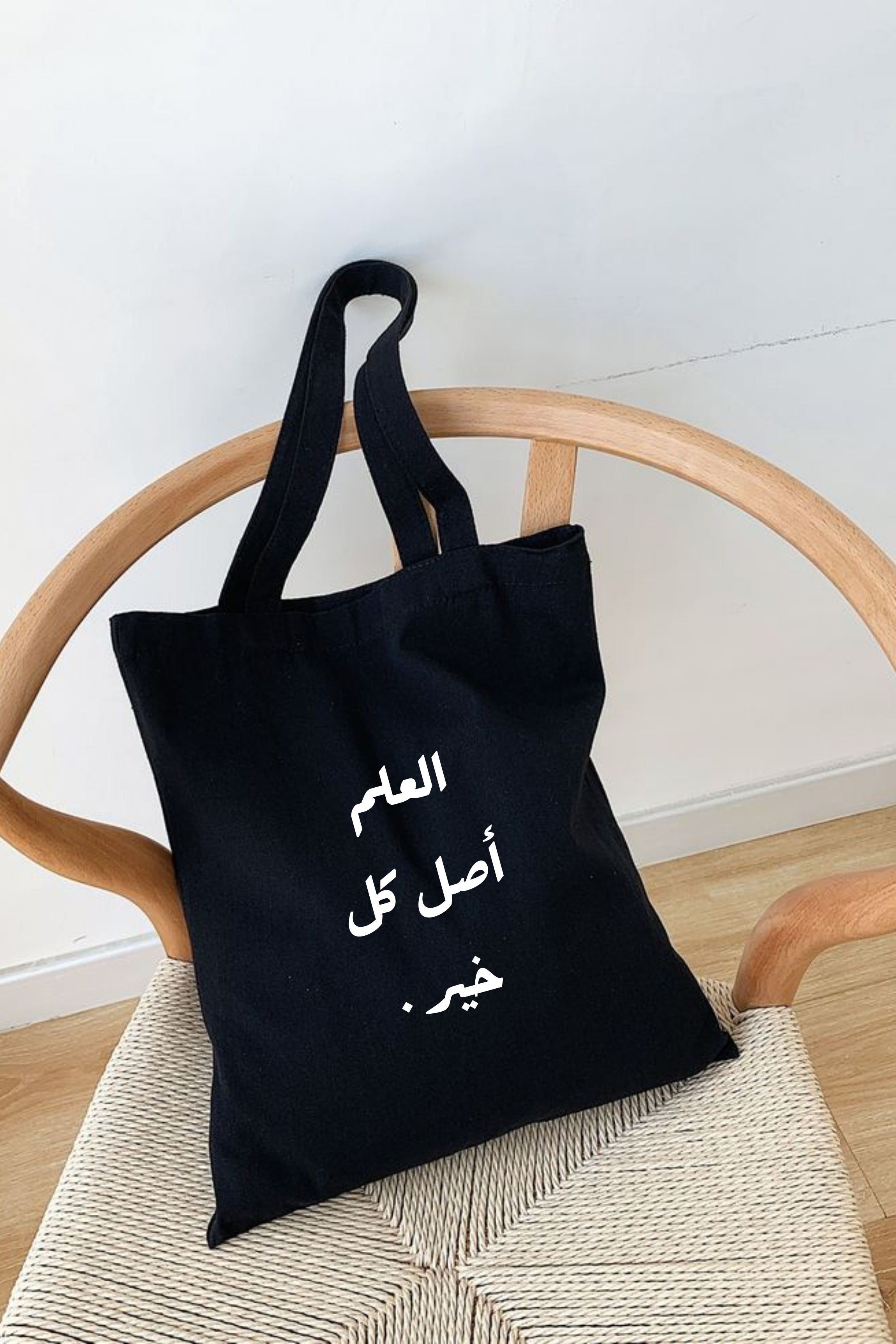 Tote bag en toile noire - citation "science"